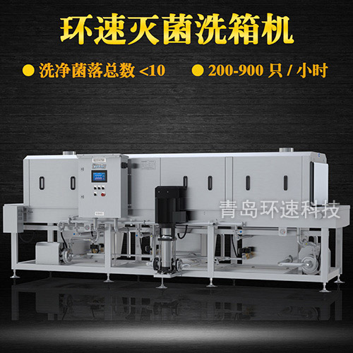 風(fēng)干式洗箱機(jī),200~900只小時(shí),烘干式洗箱機(jī)