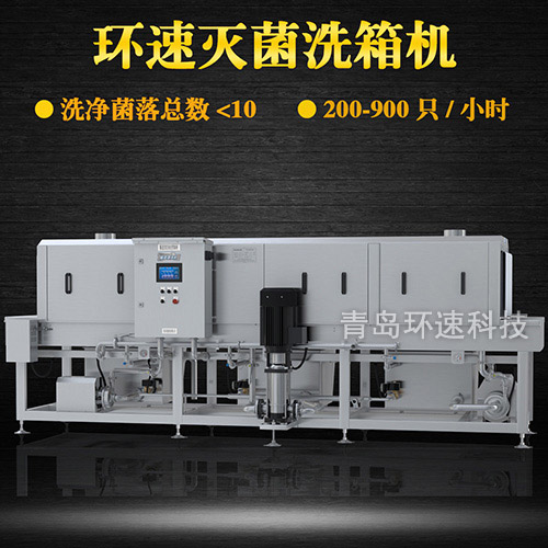 風(fēng)干式洗箱機(jī),200~900只小時(shí),烘干式洗箱機(jī)