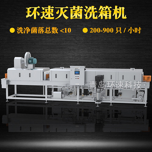 山東洗筐機(jī)報(bào)價(jià),200~900只小時(shí),洗筐機(jī)報(bào)價(jià)