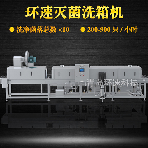 自動洗箱機(jī),200~900只小時,自動洗箱機(jī)