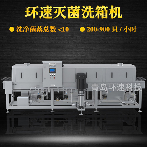 食品容器清洗機(jī),周轉(zhuǎn)箱筐菌落總數(shù)小于10