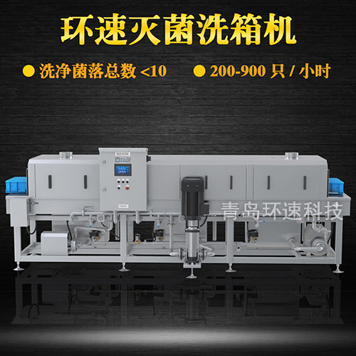 隧道式清洗機(jī),周轉(zhuǎn)箱筐菌落總數(shù)小于10