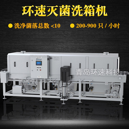 物料筐清洗機(jī),1小時(shí)清洗900只,菌落小于10