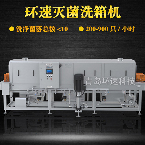 物料筐清洗機(jī),1小時(shí)清洗900只,菌落小于10