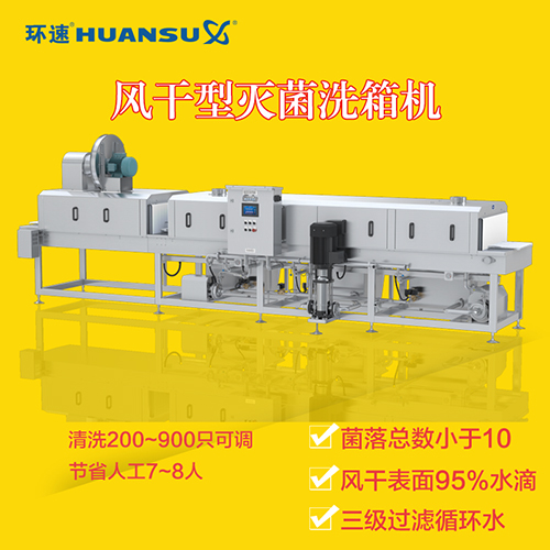 消毒水洗筐機(jī) 去污去漬殺菌消毒全自動一鍵式清洗